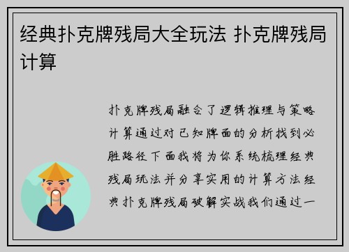 经典扑克牌残局大全玩法 扑克牌残局计算