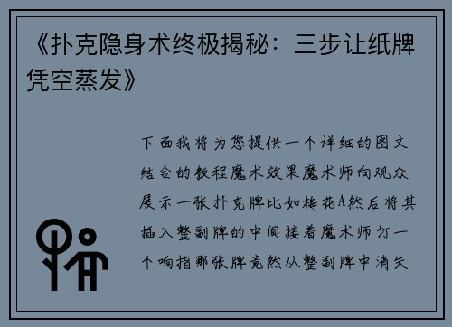 《扑克隐身术终极揭秘：三步让纸牌凭空蒸发》